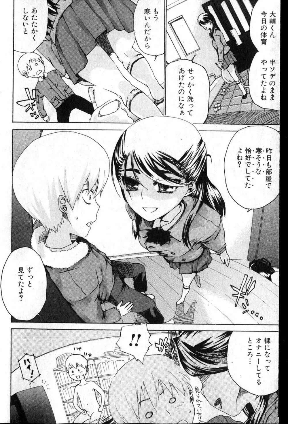 美少女的快活力 2007 Vol.13 Page.163