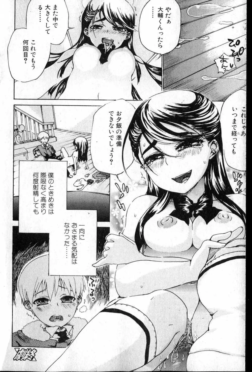 美少女的快活力 2007 Vol.13 Page.173