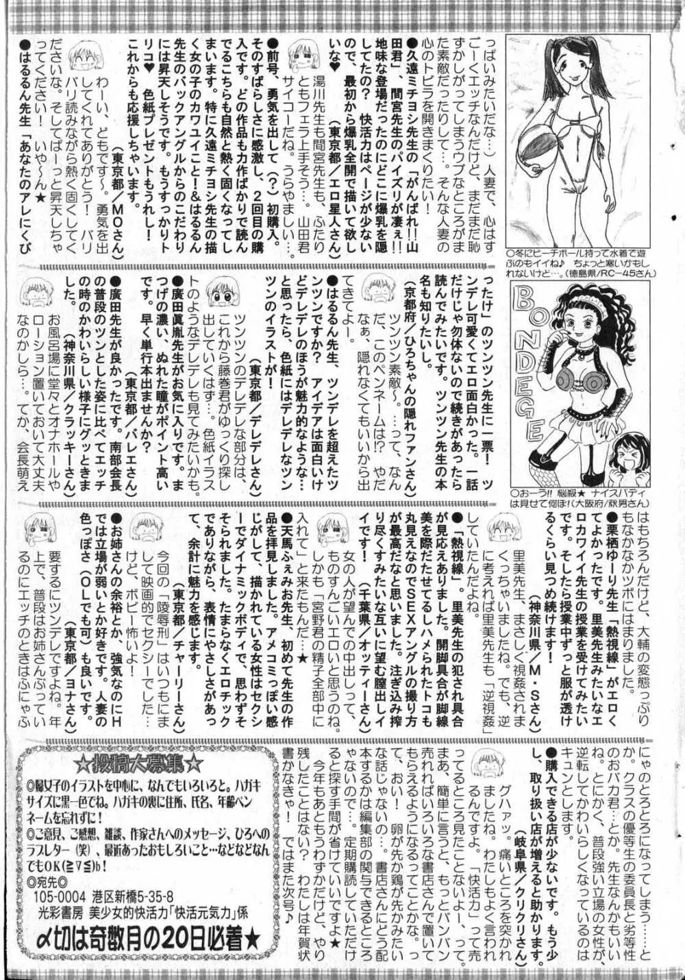 美少女的快活力 2007 Vol.13 Page.200