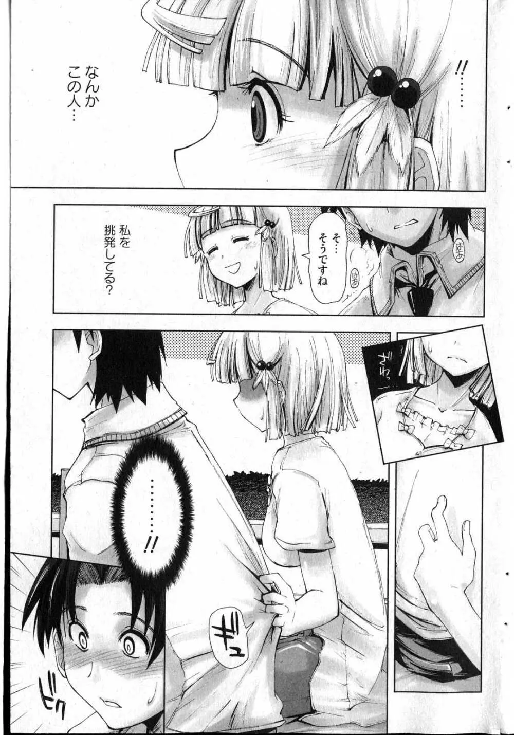 美少女的快活力 2007 Vol.13 Page.56