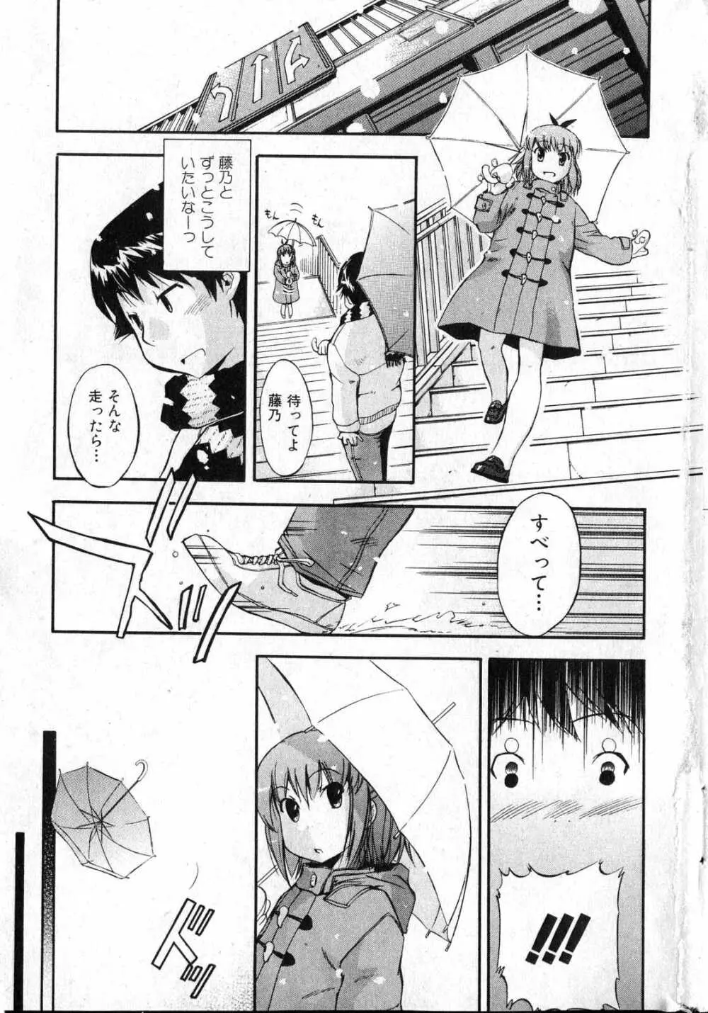 美少女的快活力 2007 Vol.13 Page.6