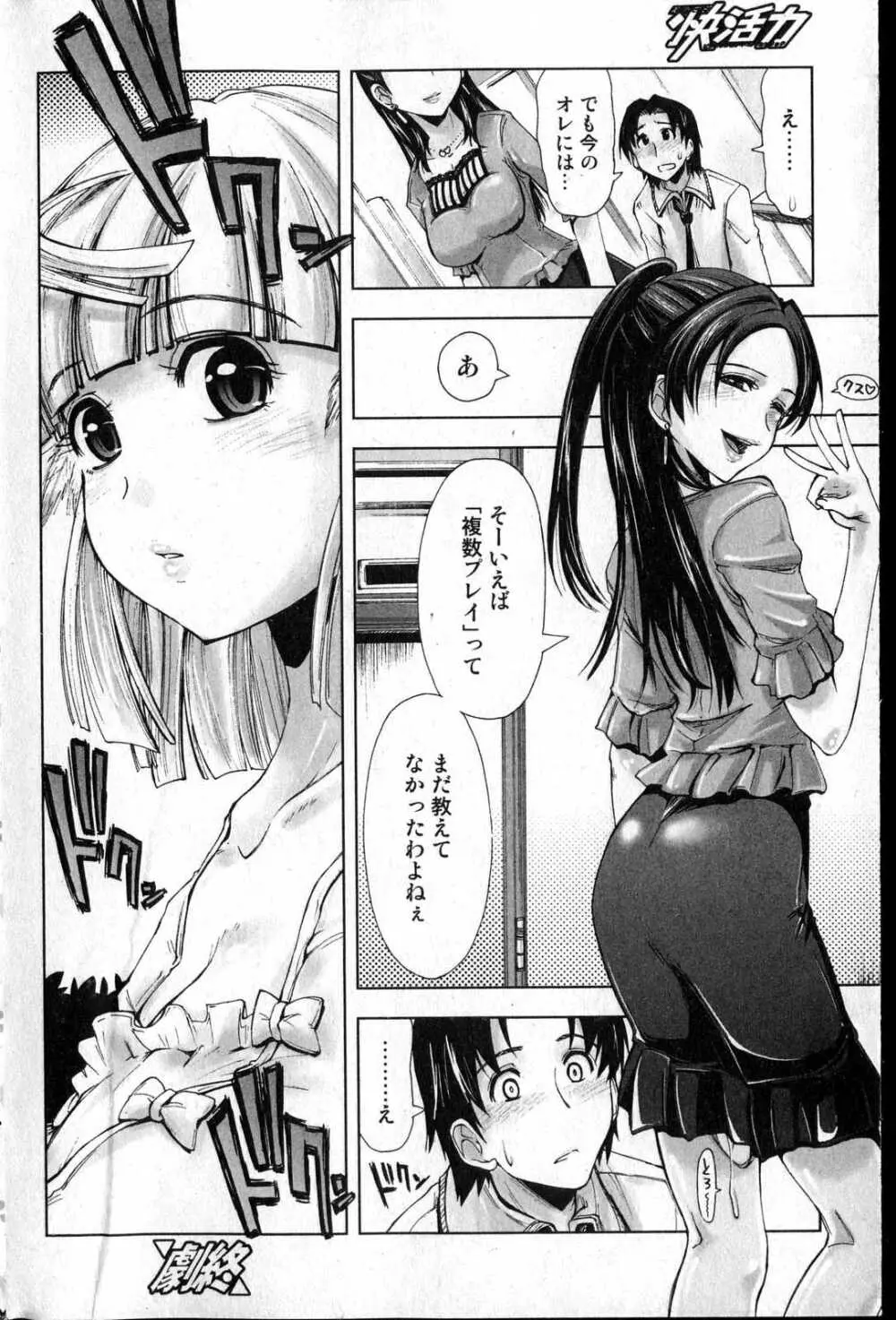 美少女的快活力 2007 Vol.13 Page.69