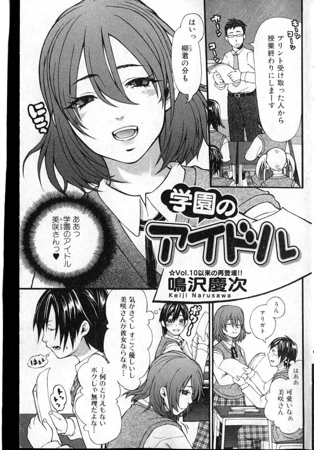 美少女的快活力 2007 Vol.13 Page.86