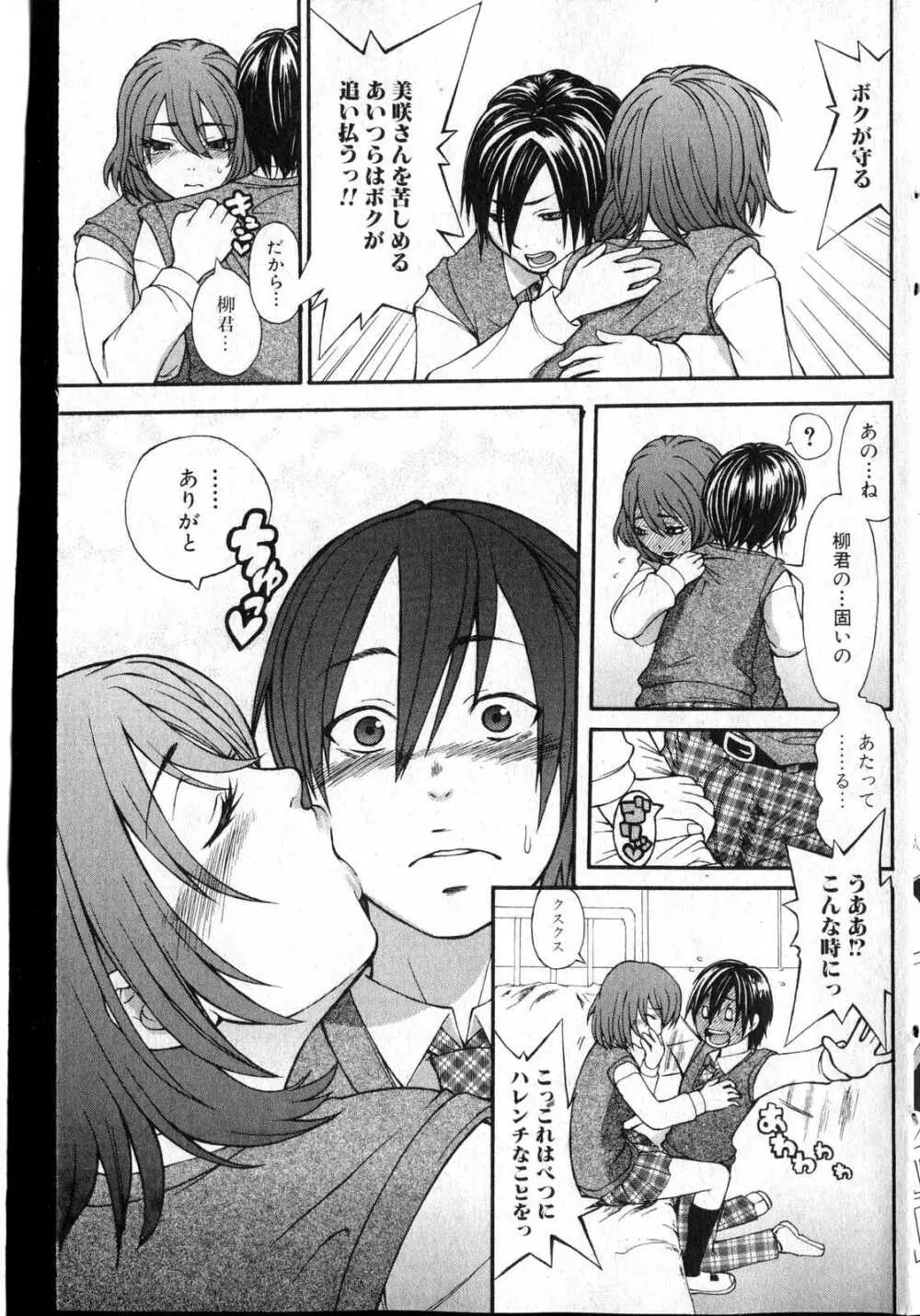 美少女的快活力 2007 Vol.13 Page.92