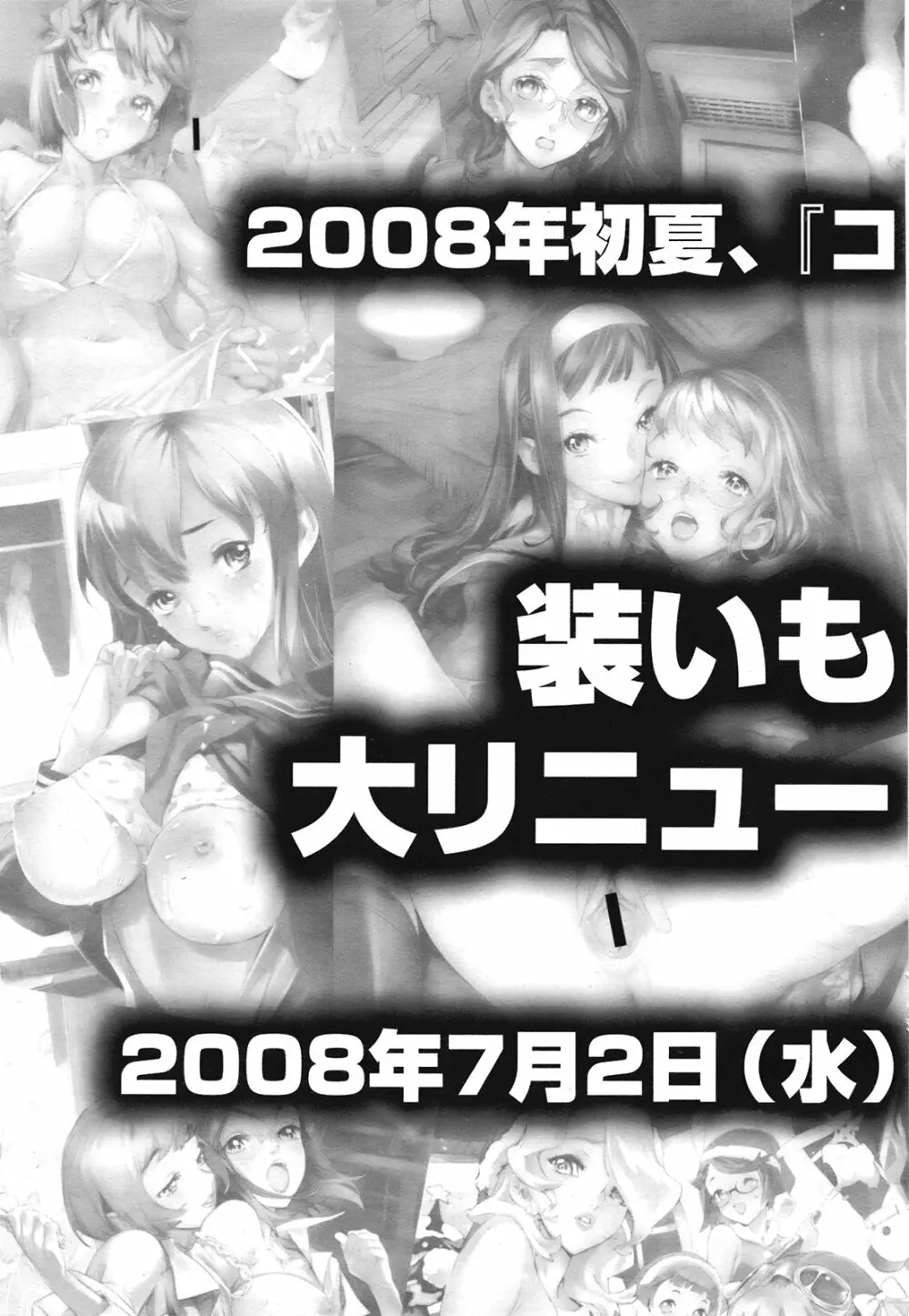 コミック メガGOLD 2008年05月号 Vol.07 Page.337