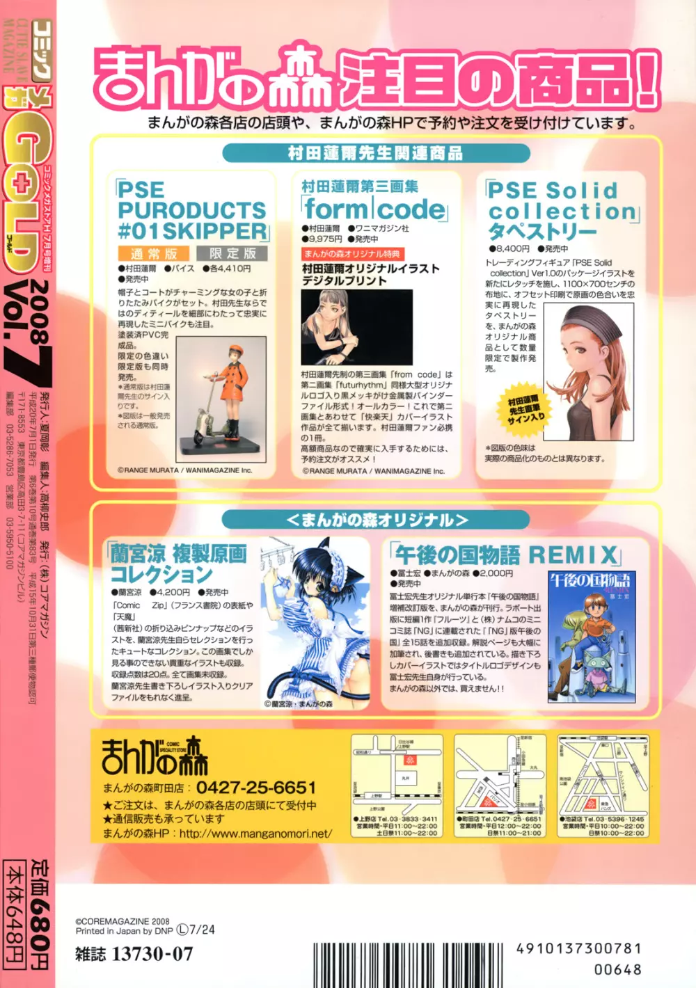 コミック メガGOLD 2008年05月号 Vol.07 Page.340