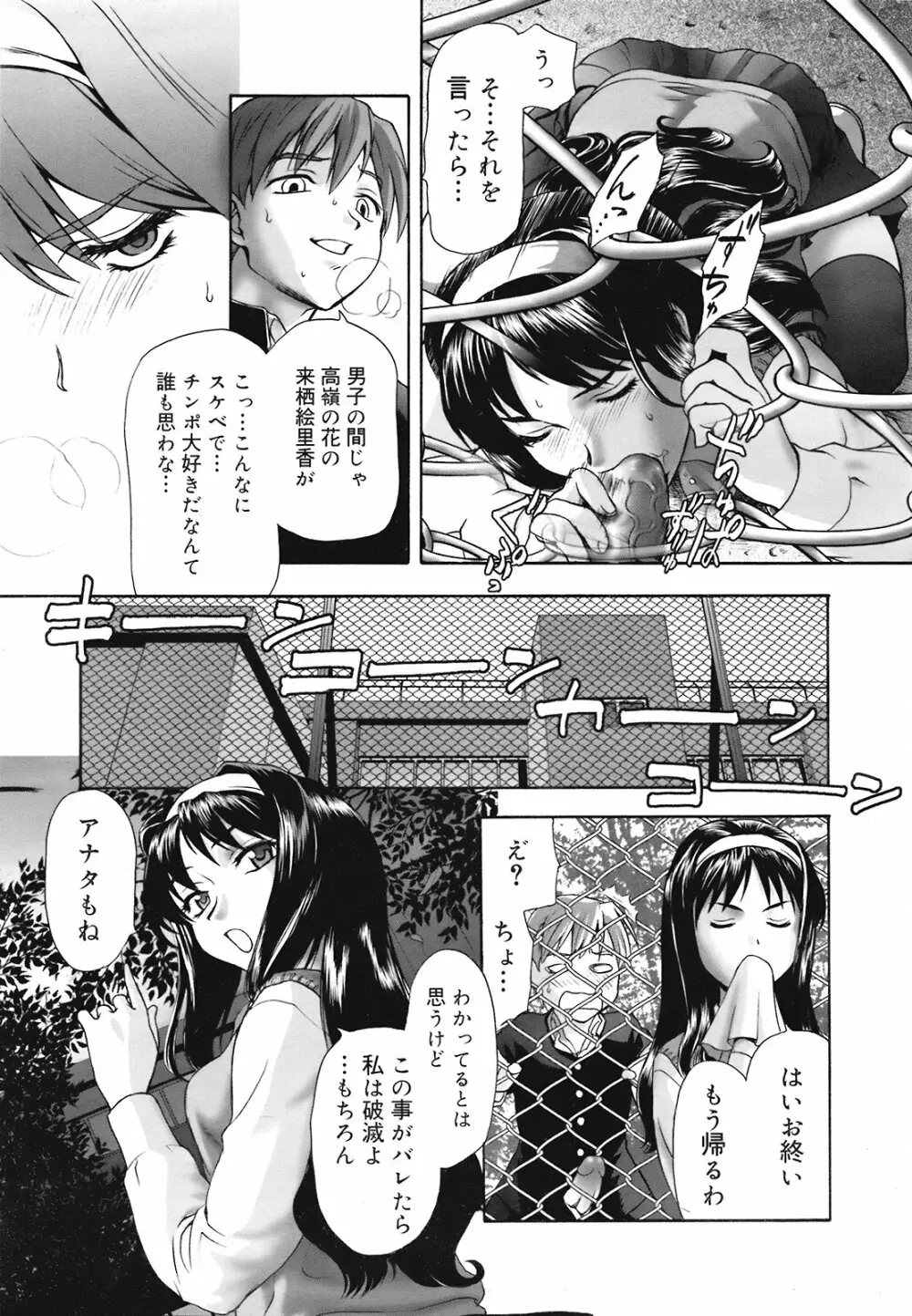 コミック メガGOLD 2008年05月号 Vol.07 Page.57