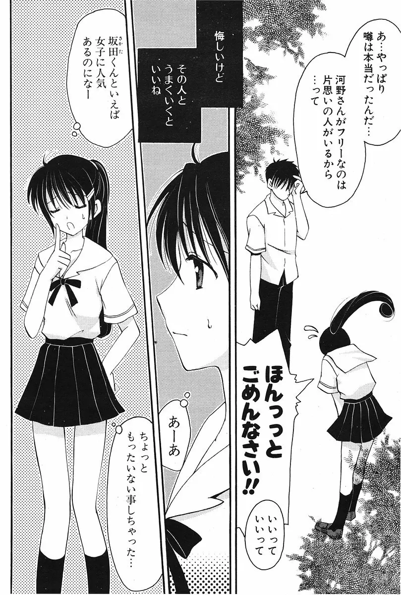 COMIC ポプリクラブ 2006年07月号 Page.107