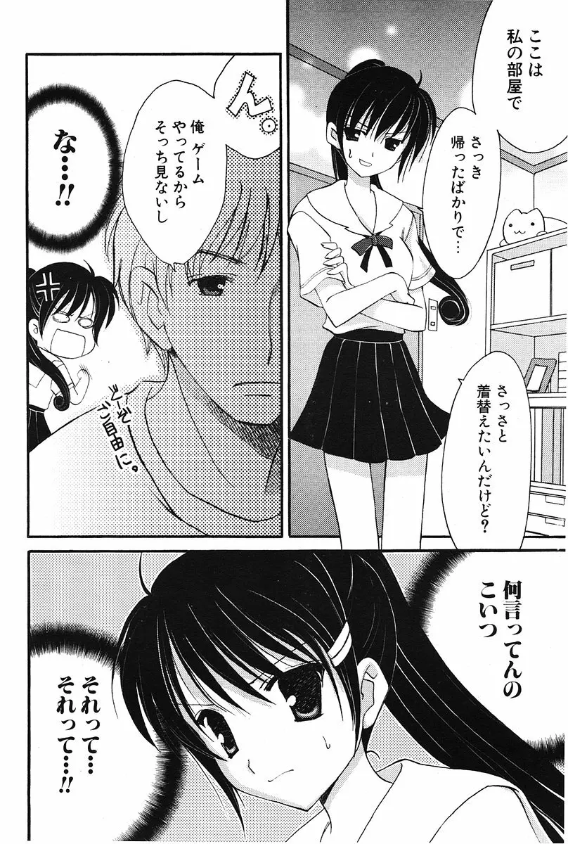 COMIC ポプリクラブ 2006年07月号 Page.109