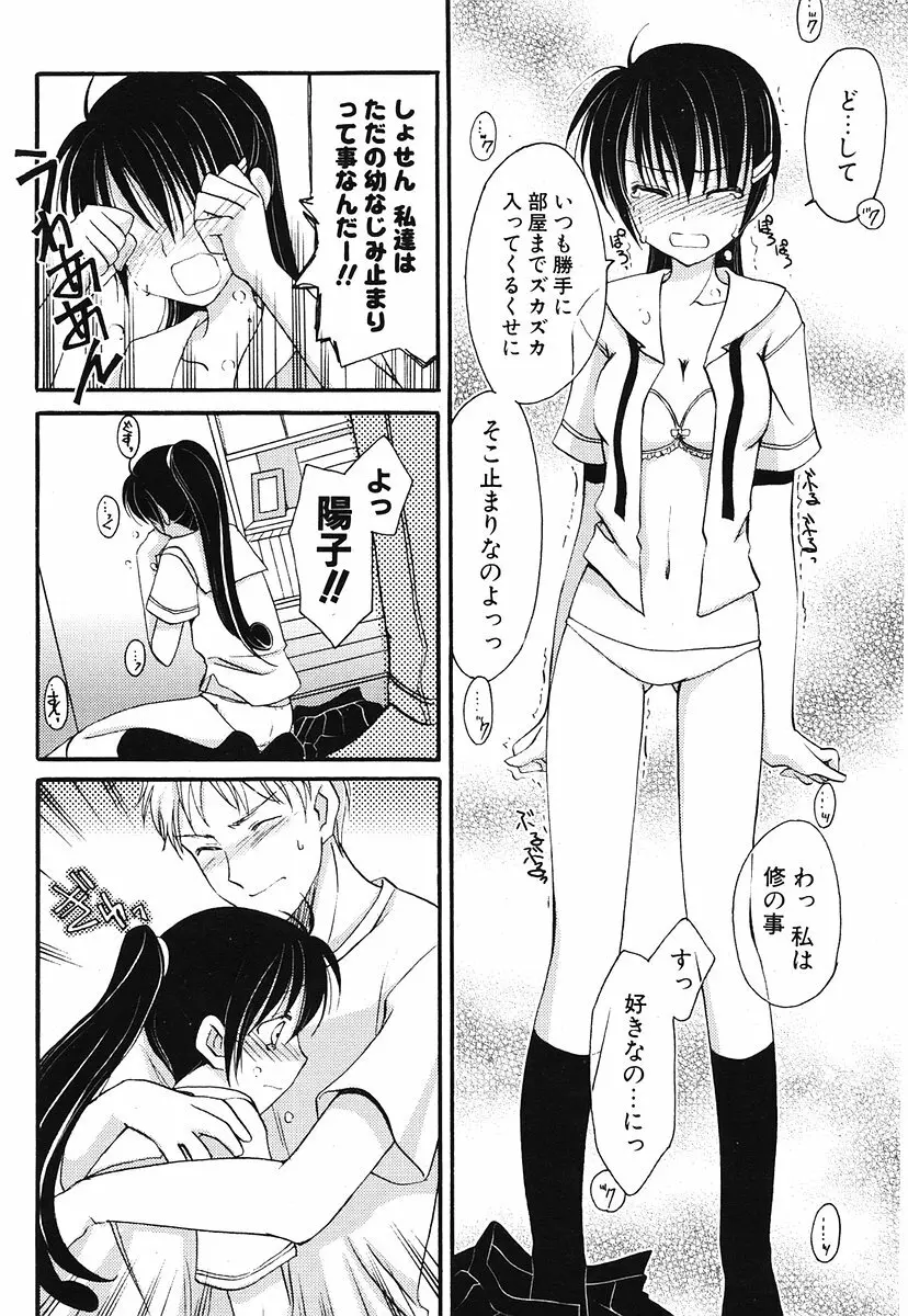 COMIC ポプリクラブ 2006年07月号 Page.111