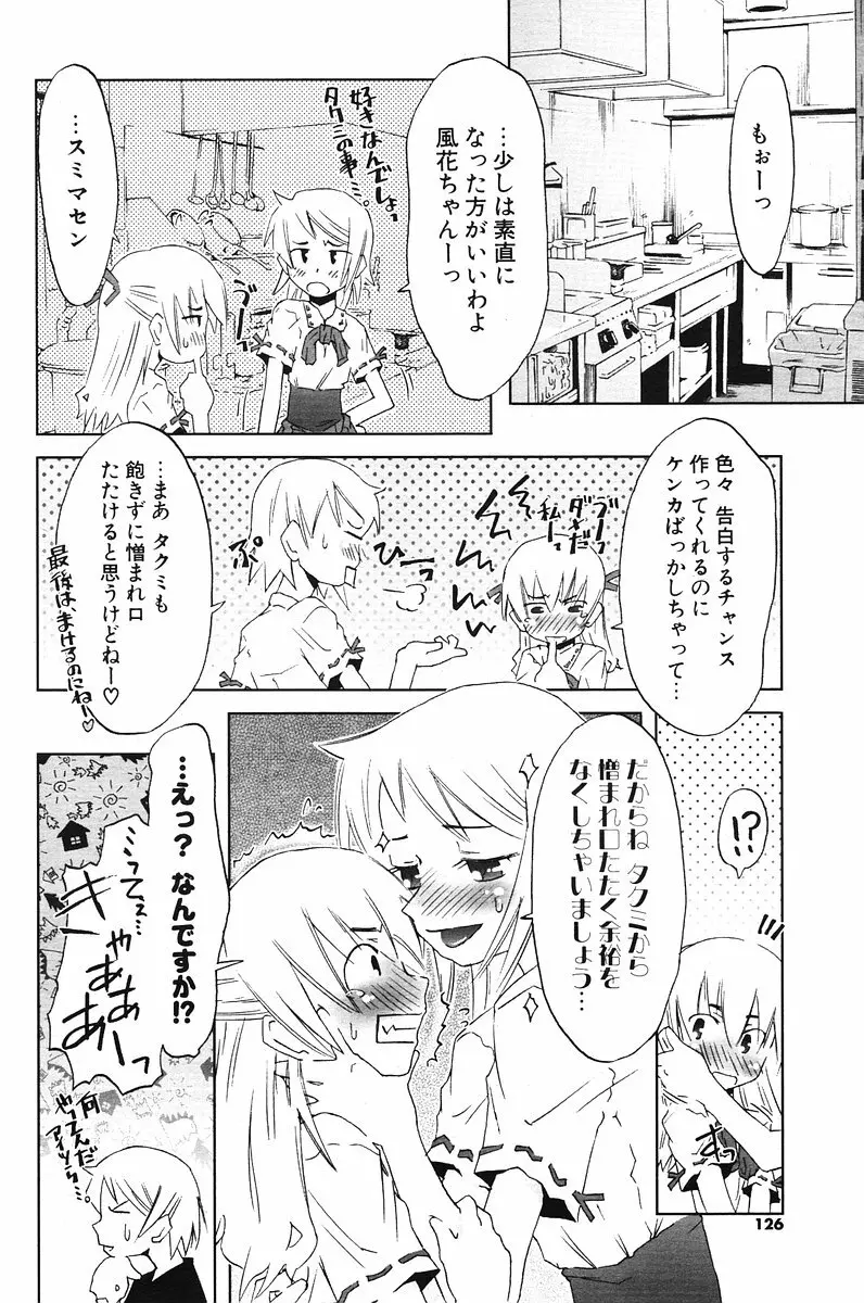 COMIC ポプリクラブ 2006年07月号 Page.125