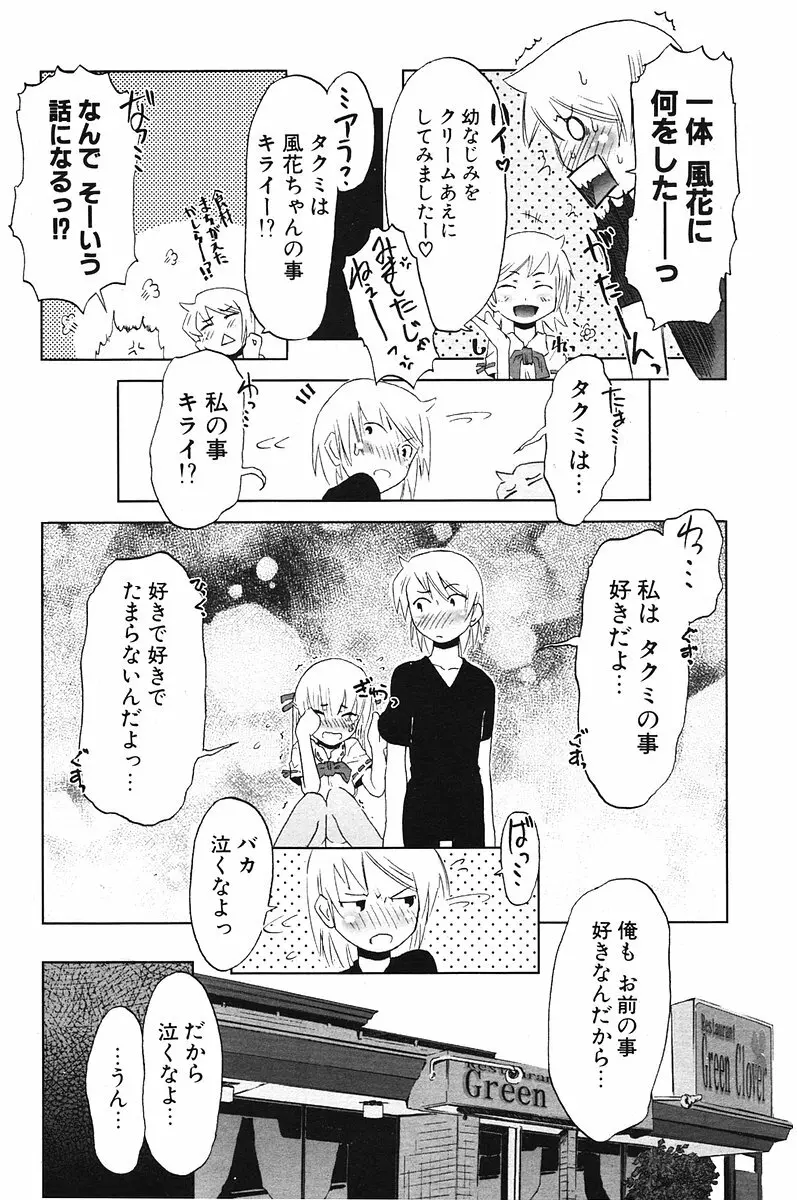 COMIC ポプリクラブ 2006年07月号 Page.131