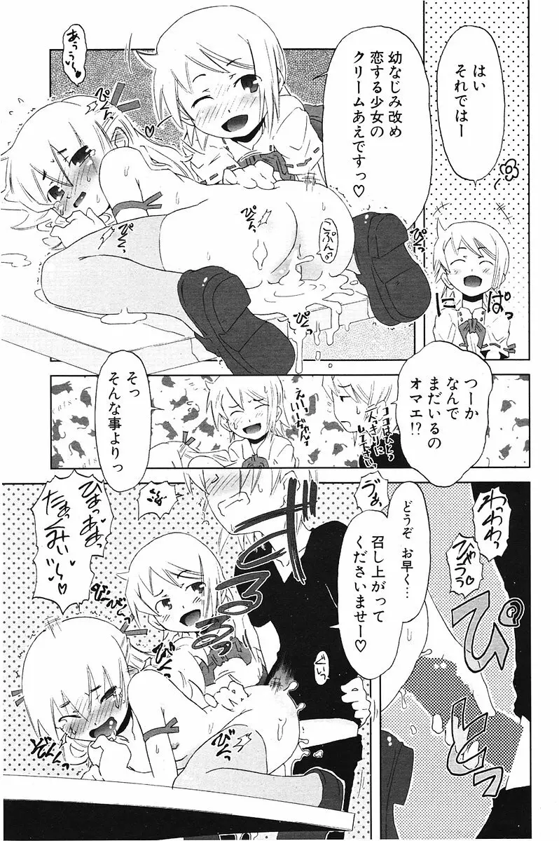 COMIC ポプリクラブ 2006年07月号 Page.132