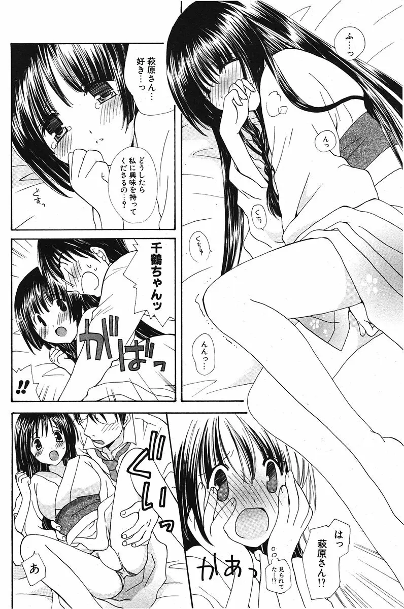 COMIC ポプリクラブ 2006年07月号 Page.143