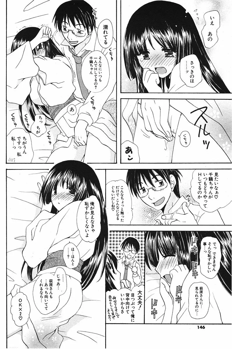 COMIC ポプリクラブ 2006年07月号 Page.145