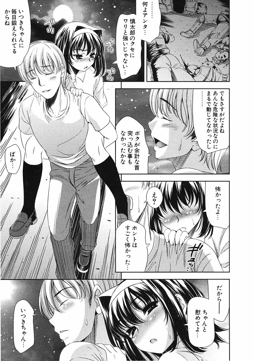 COMIC ポプリクラブ 2006年07月号 Page.16