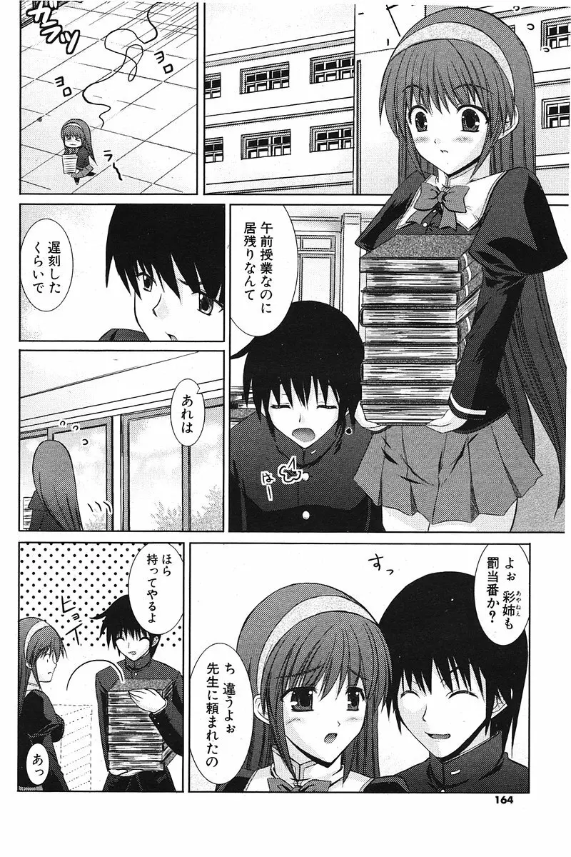 COMIC ポプリクラブ 2006年07月号 Page.163