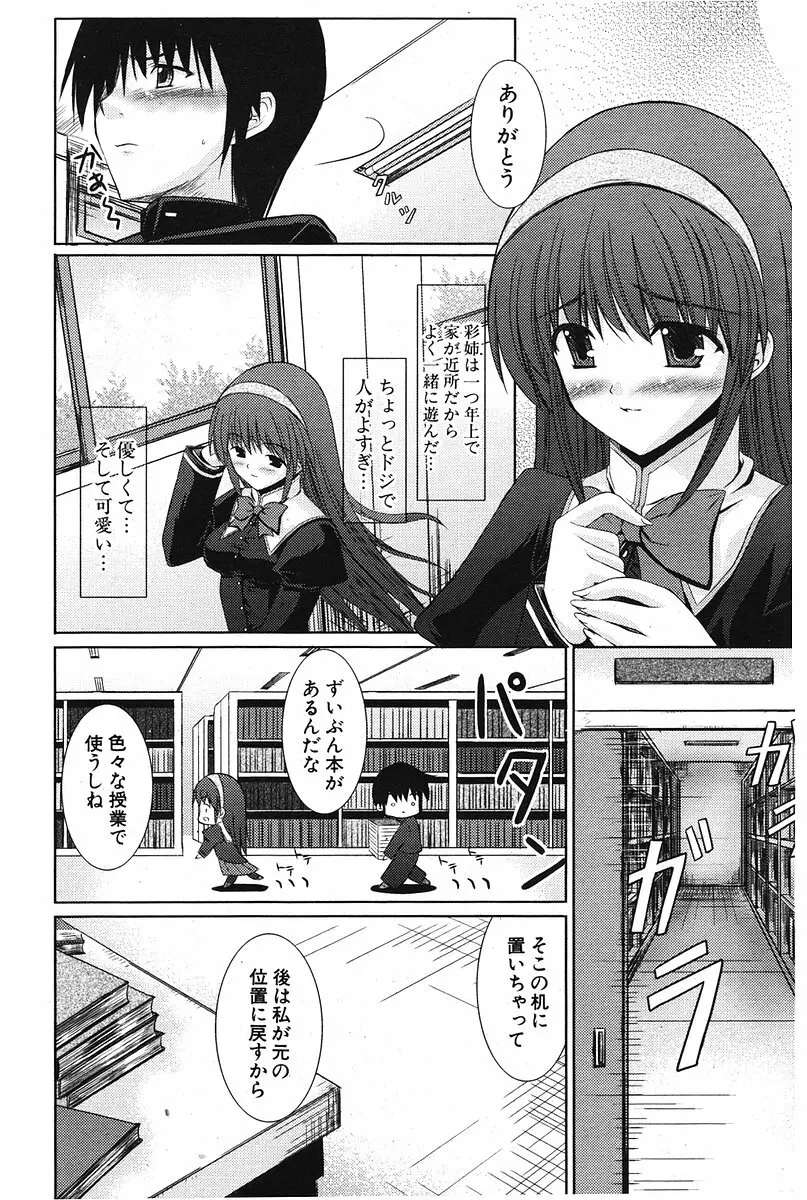 COMIC ポプリクラブ 2006年07月号 Page.164