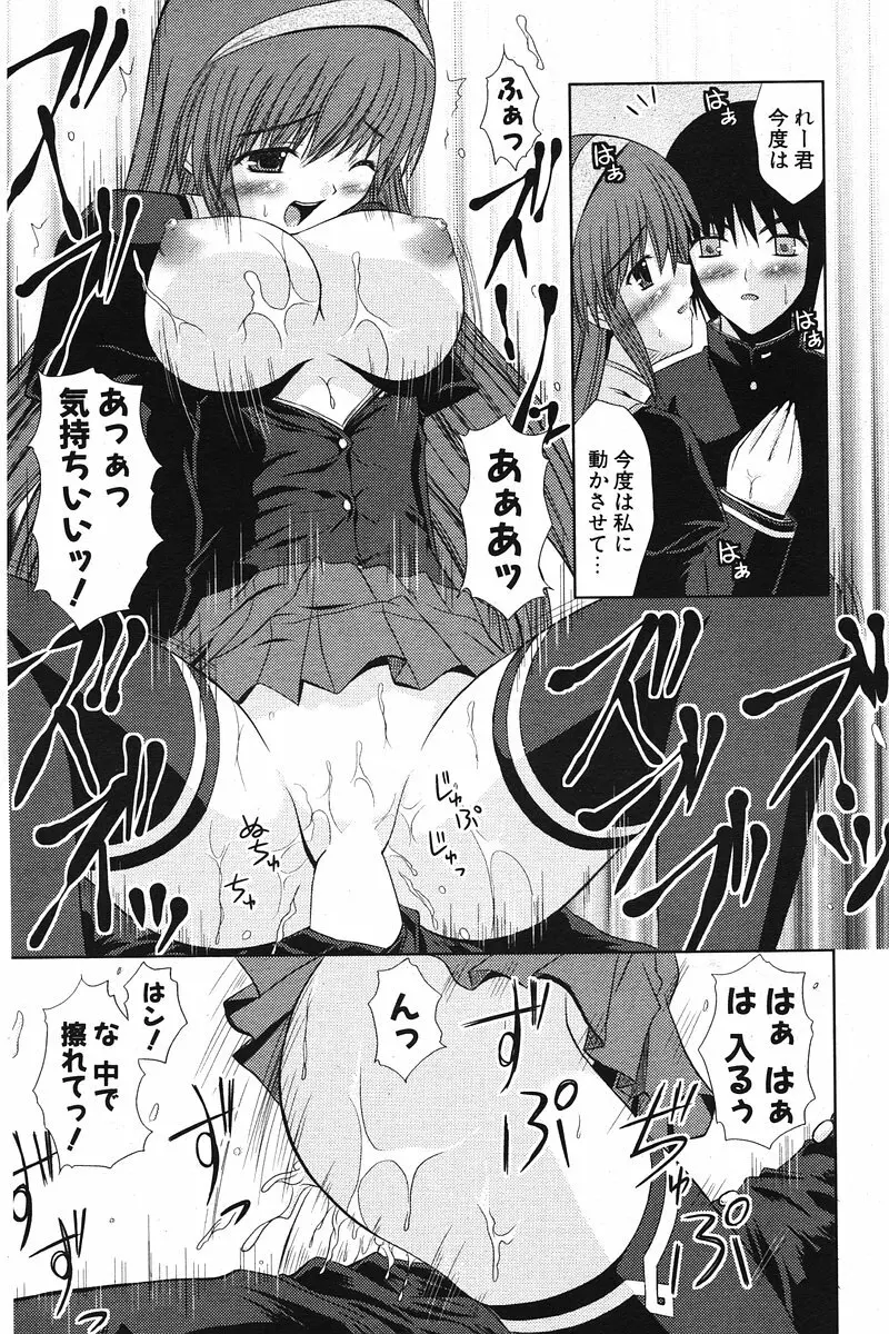 COMIC ポプリクラブ 2006年07月号 Page.173