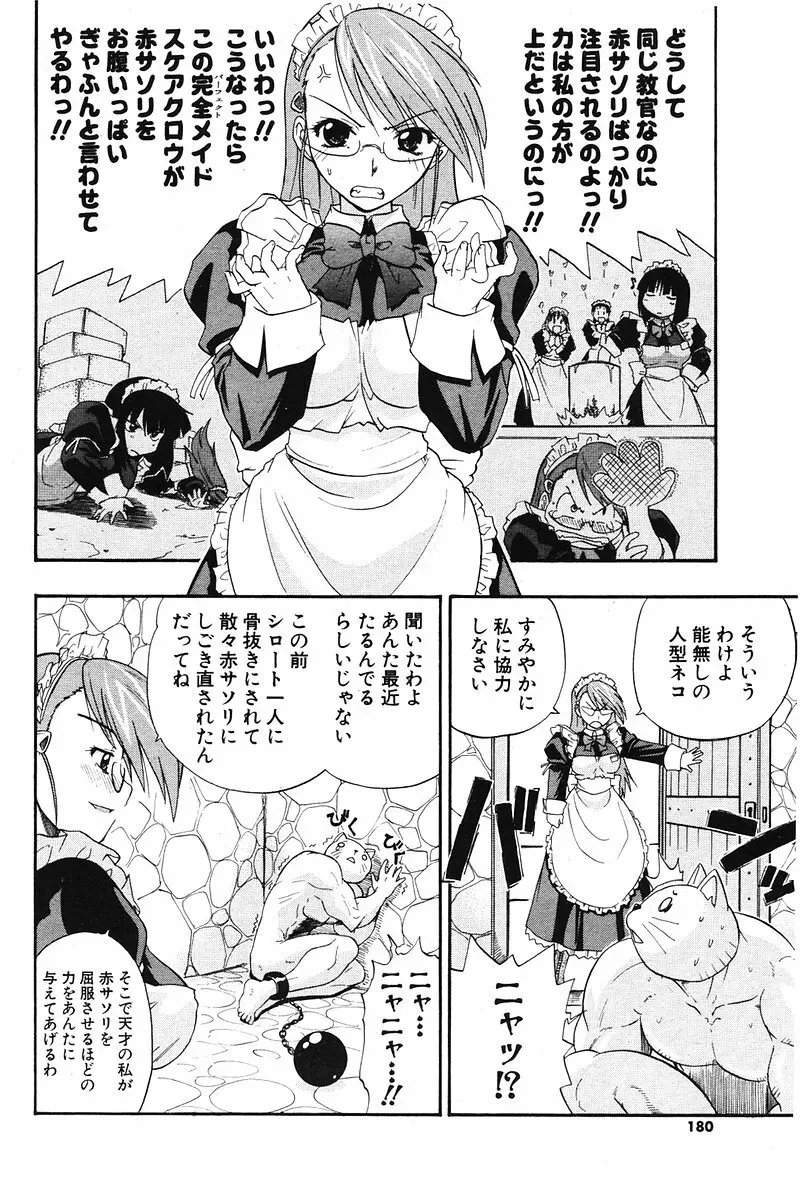 COMIC ポプリクラブ 2006年07月号 Page.179