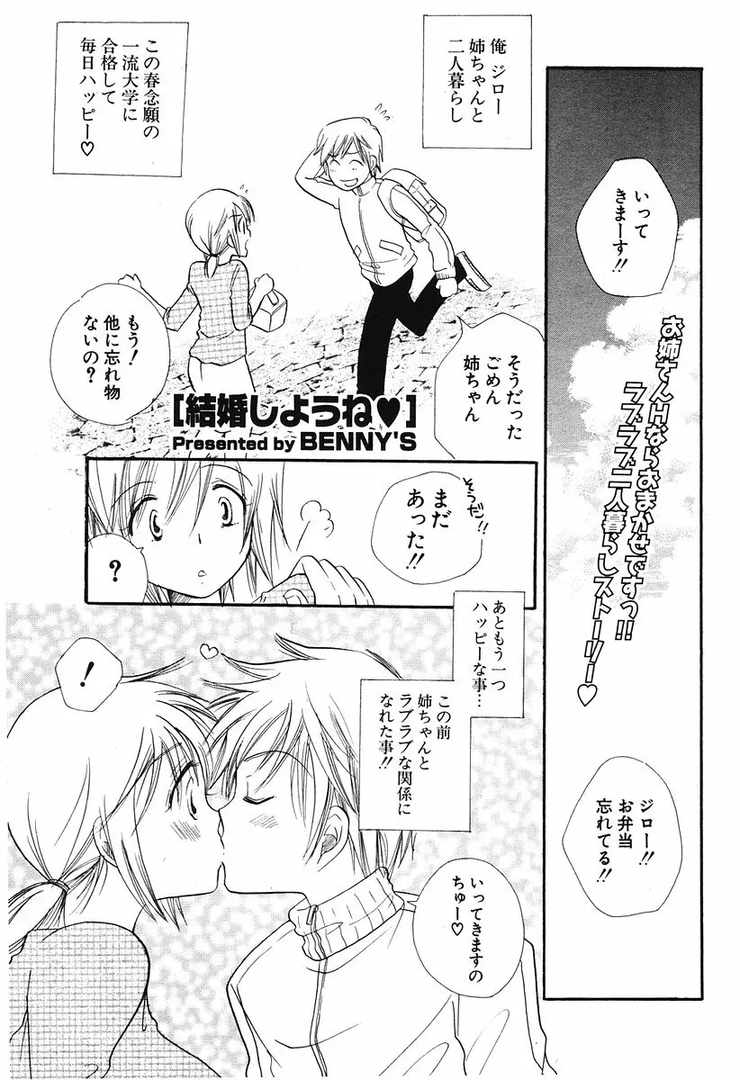 COMIC ポプリクラブ 2006年07月号 Page.210