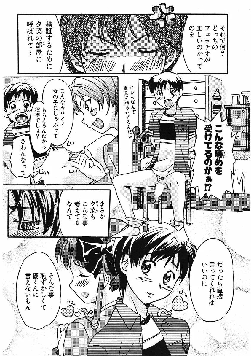 COMIC ポプリクラブ 2006年07月号 Page.257