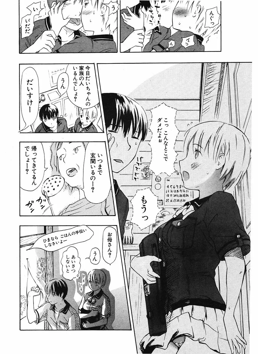 COMIC ポプリクラブ 2006年07月号 Page.274