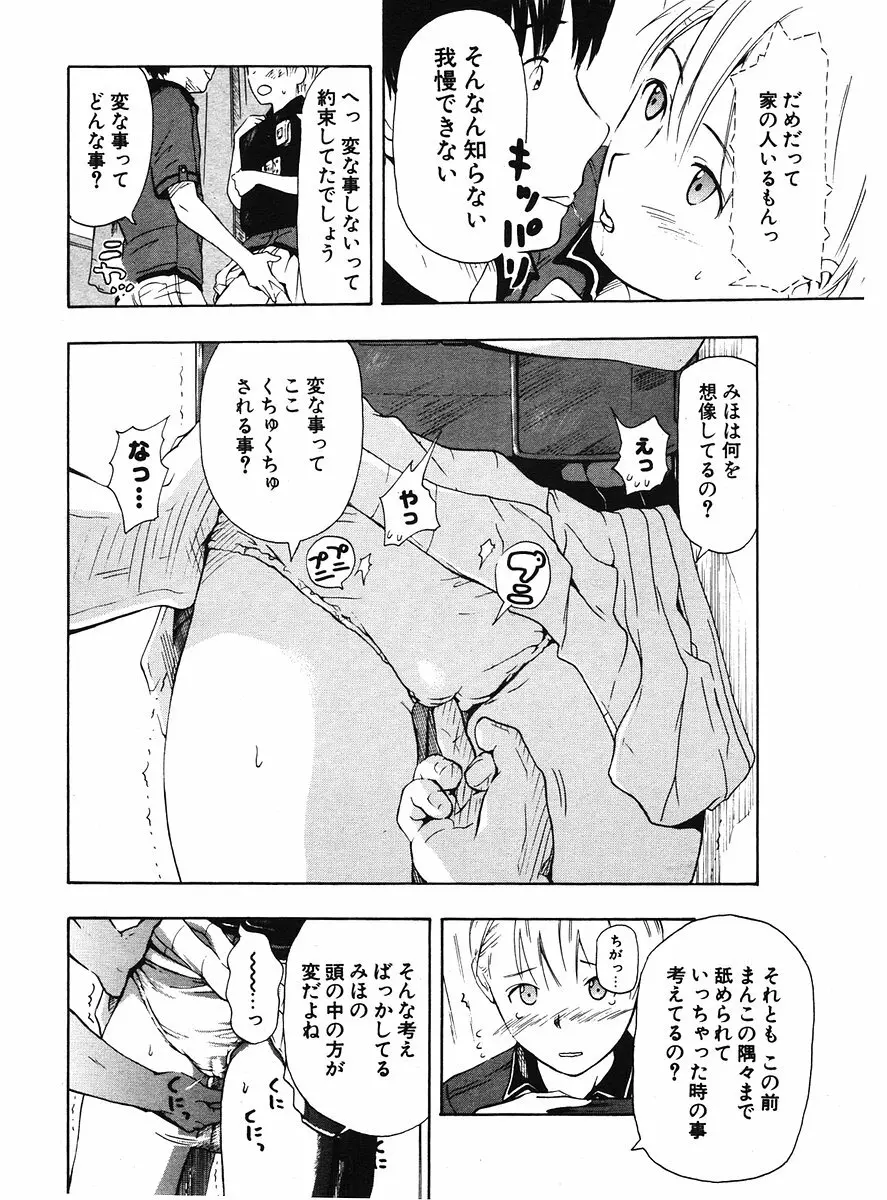 COMIC ポプリクラブ 2006年07月号 Page.276