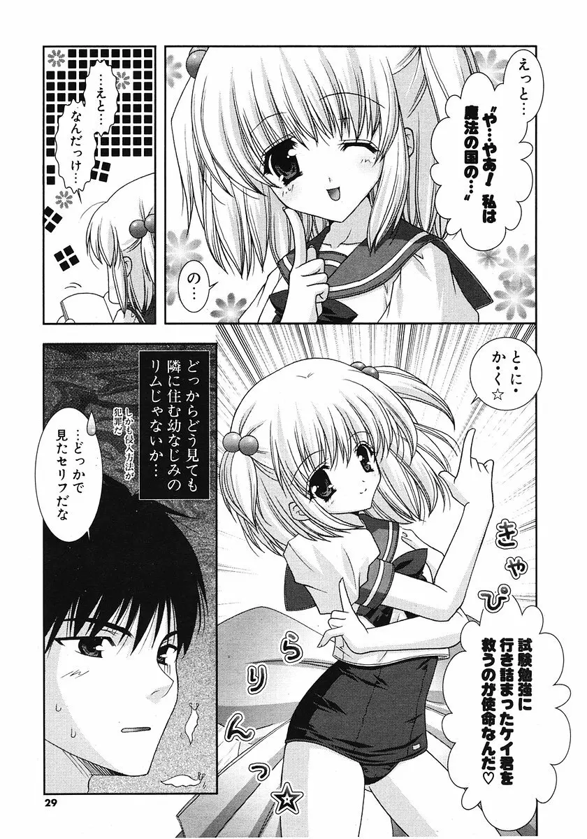 COMIC ポプリクラブ 2006年07月号 Page.28