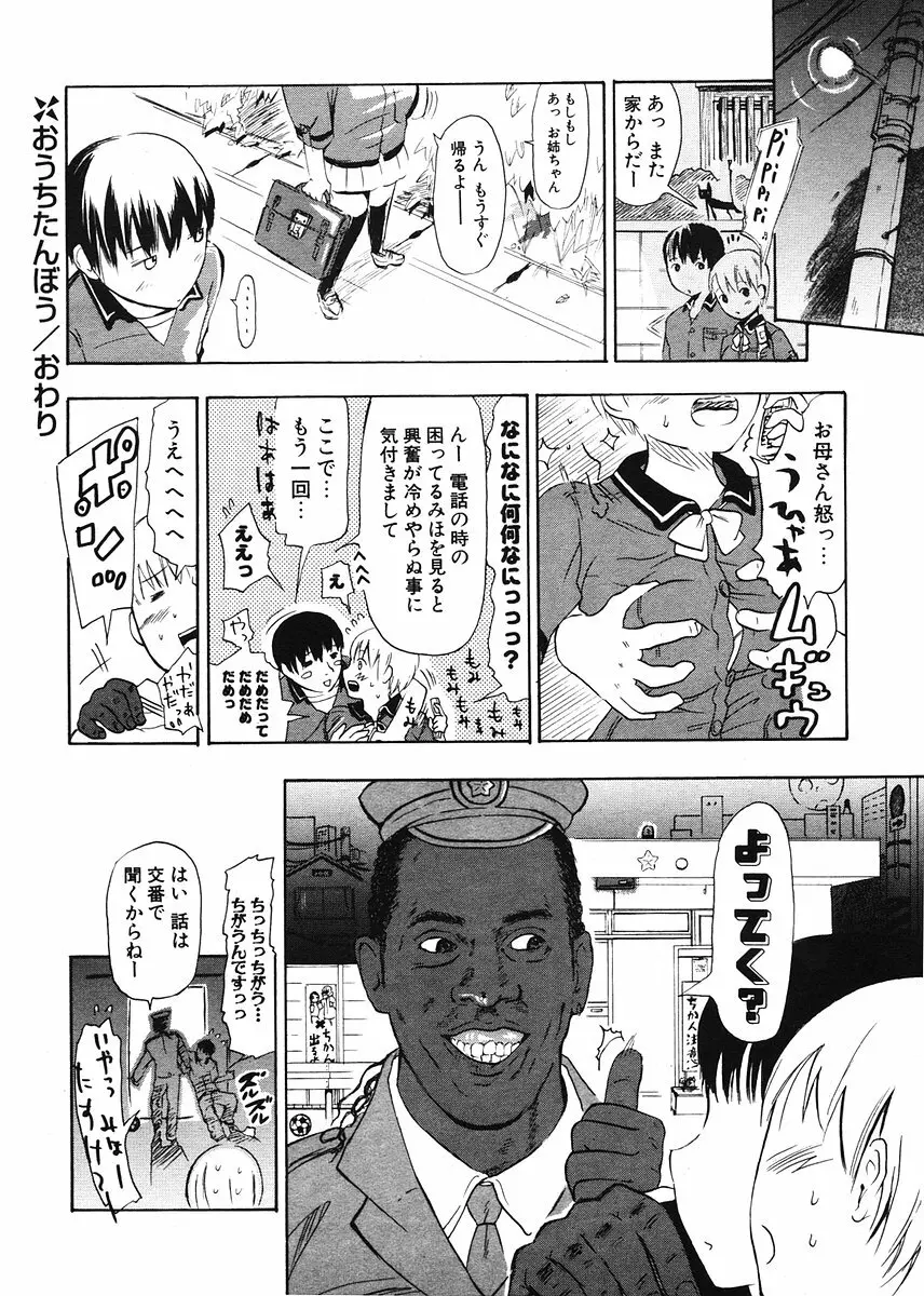 COMIC ポプリクラブ 2006年07月号 Page.288