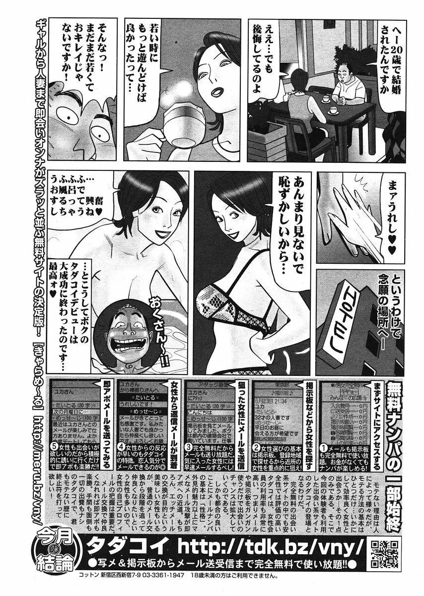 COMIC ポプリクラブ 2006年07月号 Page.291