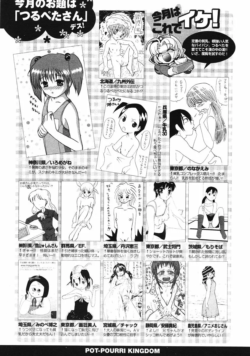 COMIC ポプリクラブ 2006年07月号 Page.297