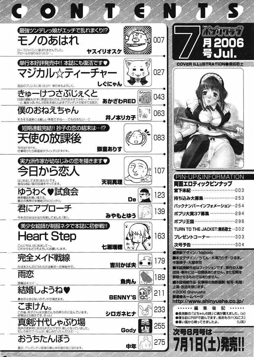 COMIC ポプリクラブ 2006年07月号 Page.304