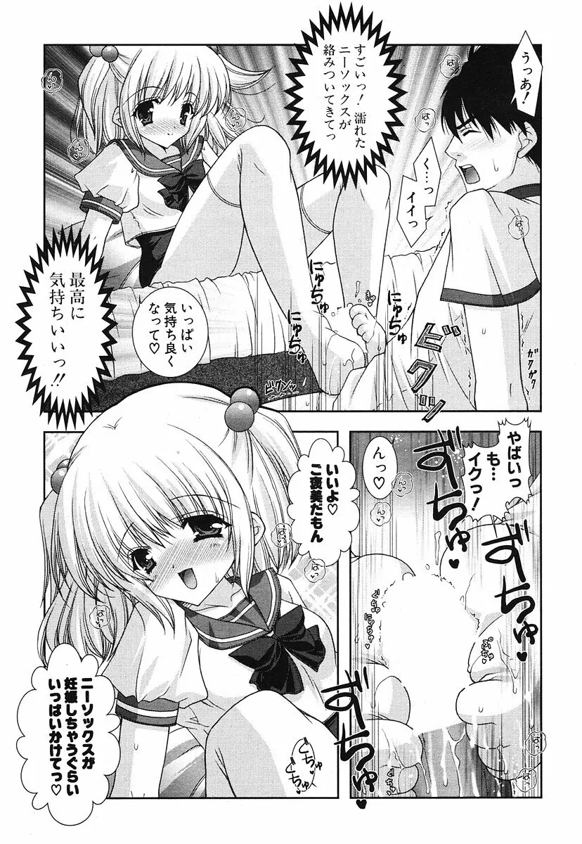 COMIC ポプリクラブ 2006年07月号 Page.32