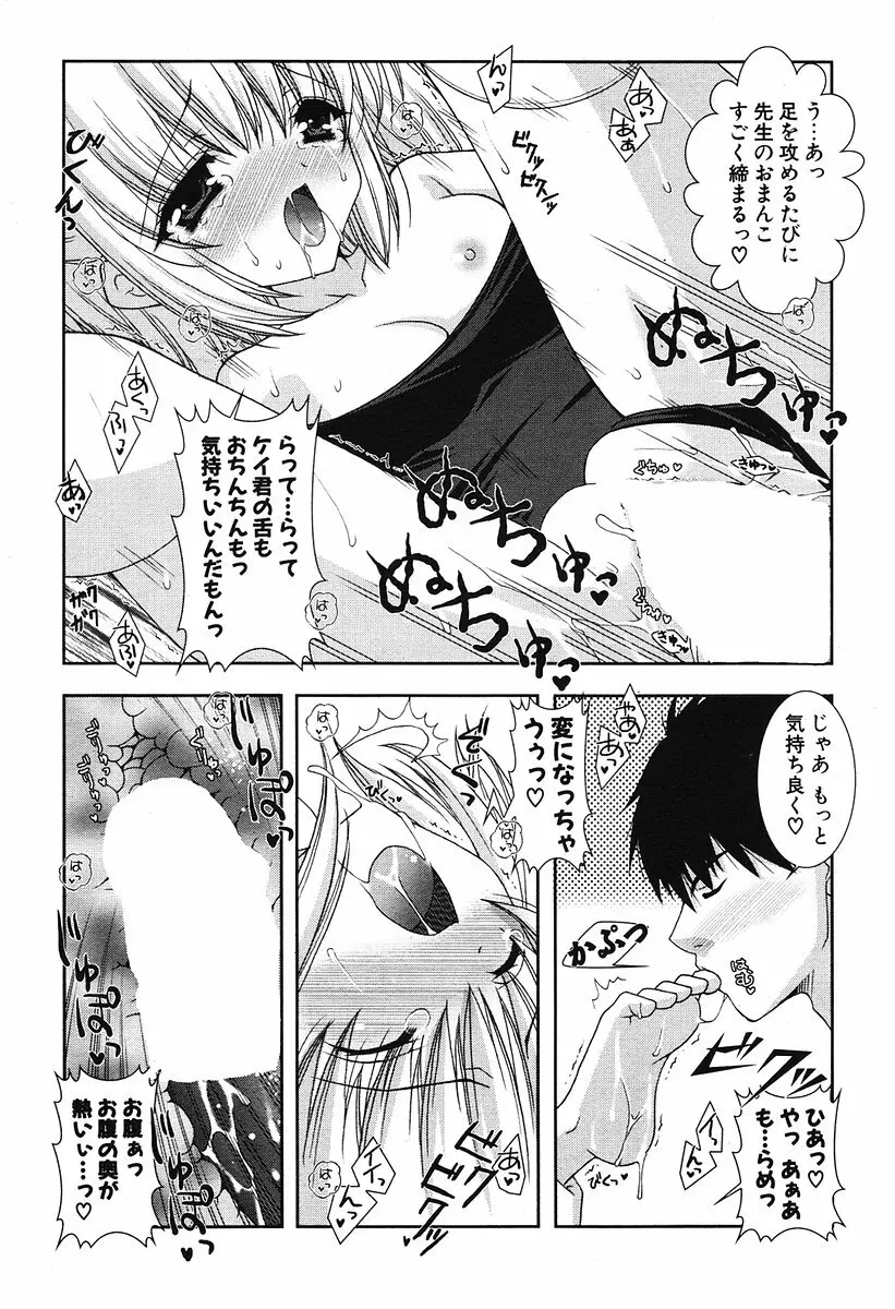 COMIC ポプリクラブ 2006年07月号 Page.38