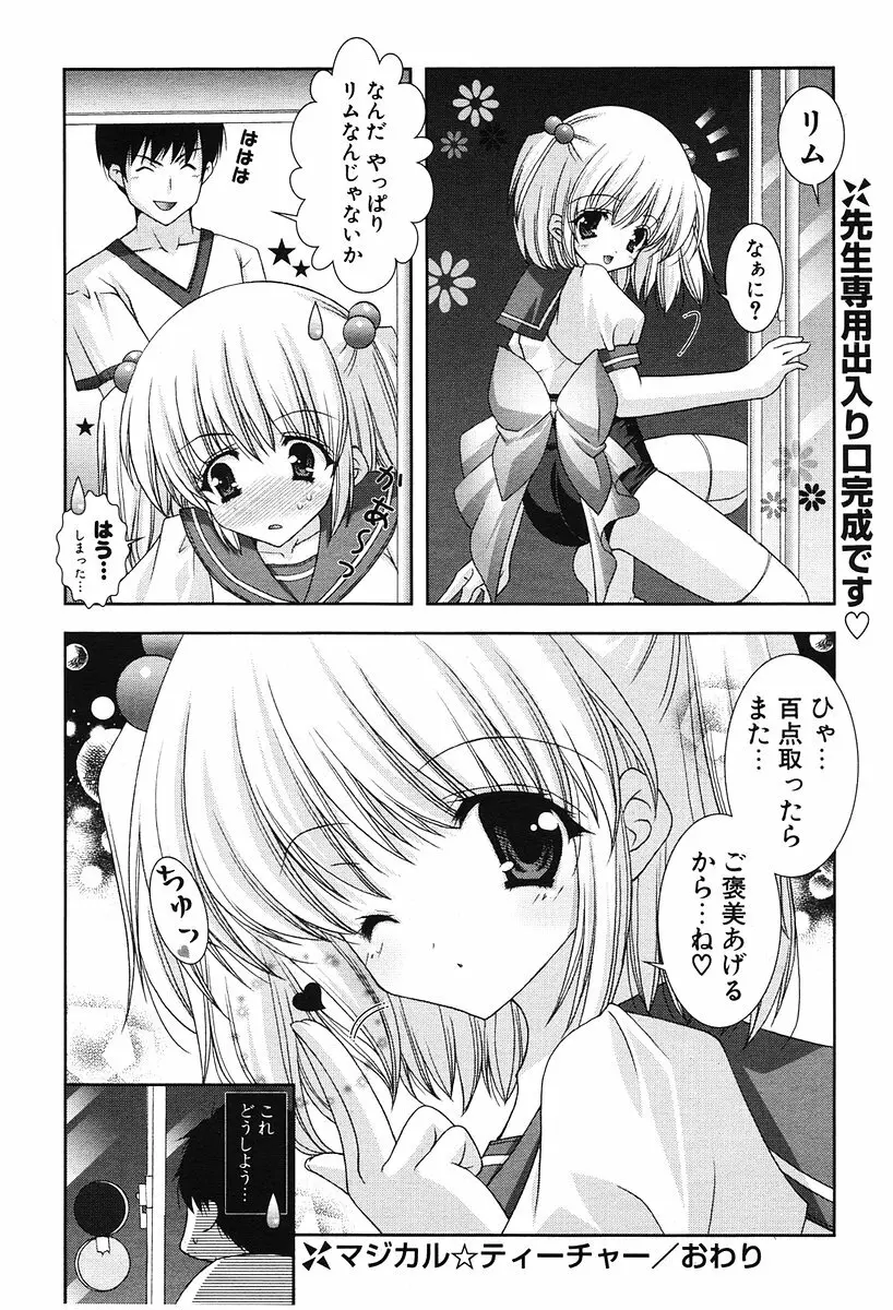 COMIC ポプリクラブ 2006年07月号 Page.41