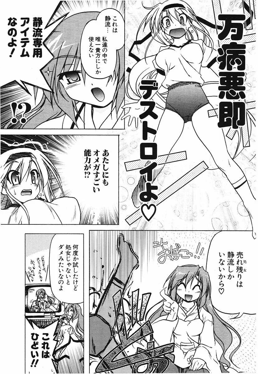 COMIC ポプリクラブ 2006年07月号 Page.46