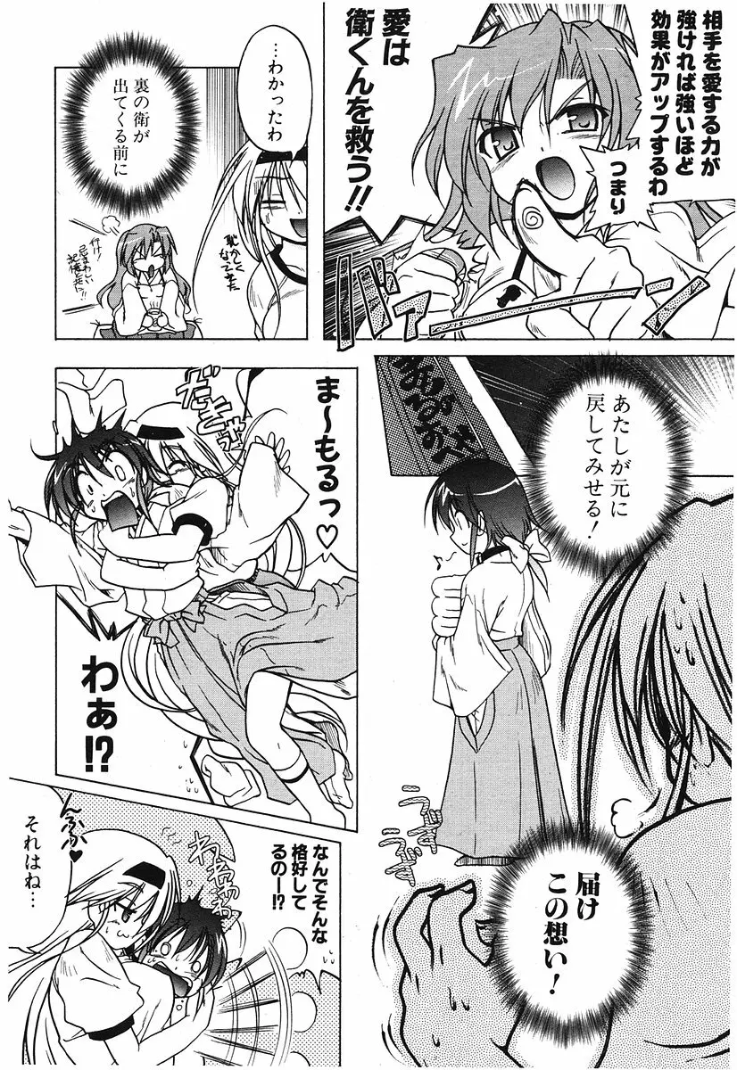 COMIC ポプリクラブ 2006年07月号 Page.47