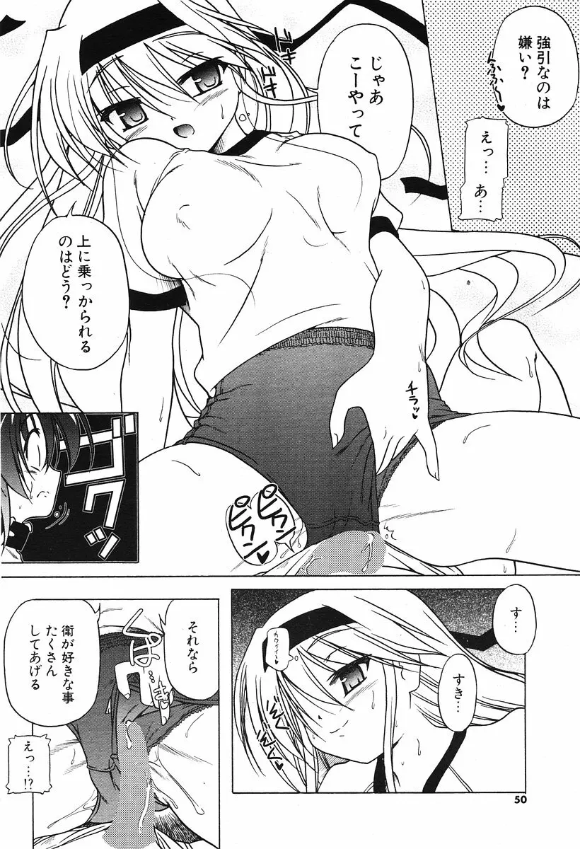 COMIC ポプリクラブ 2006年07月号 Page.49