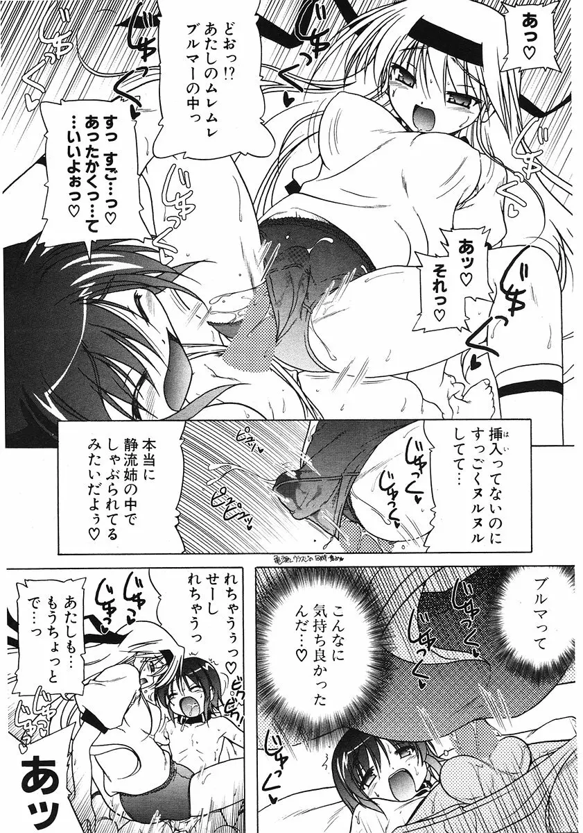 COMIC ポプリクラブ 2006年07月号 Page.50