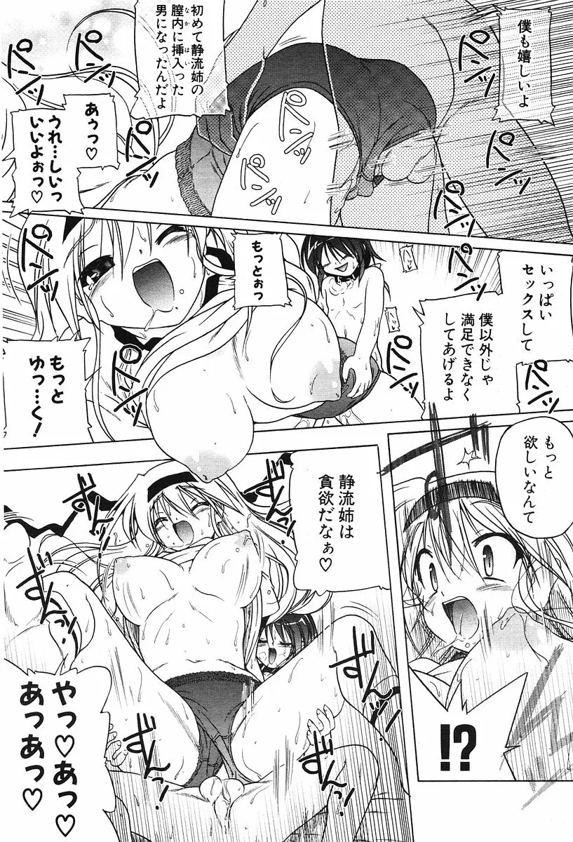 COMIC ポプリクラブ 2006年07月号 Page.57