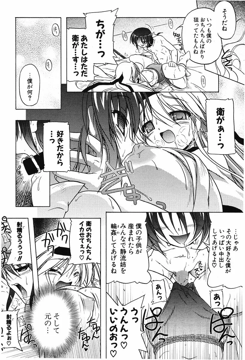 COMIC ポプリクラブ 2006年07月号 Page.59