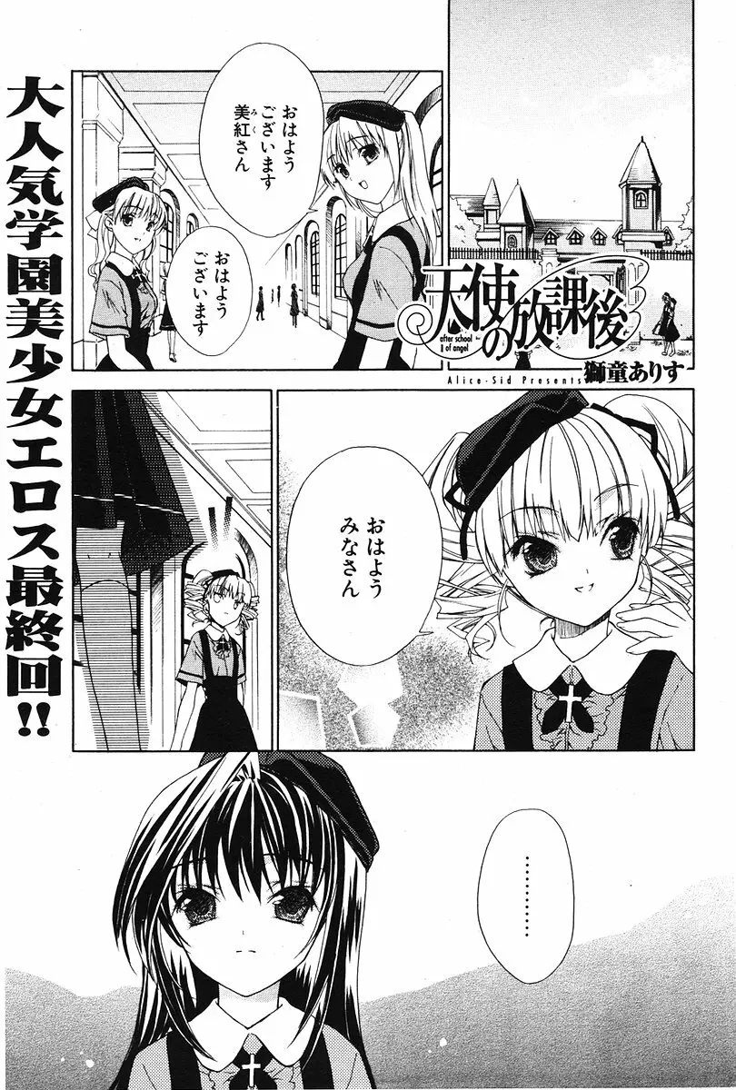 COMIC ポプリクラブ 2006年07月号 Page.82