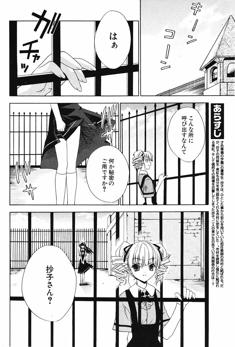 COMIC ポプリクラブ 2006年07月号 Page.85