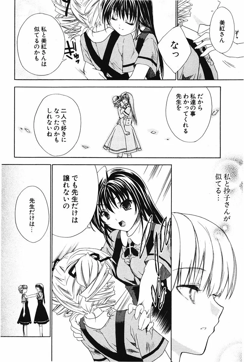 COMIC ポプリクラブ 2006年07月号 Page.89