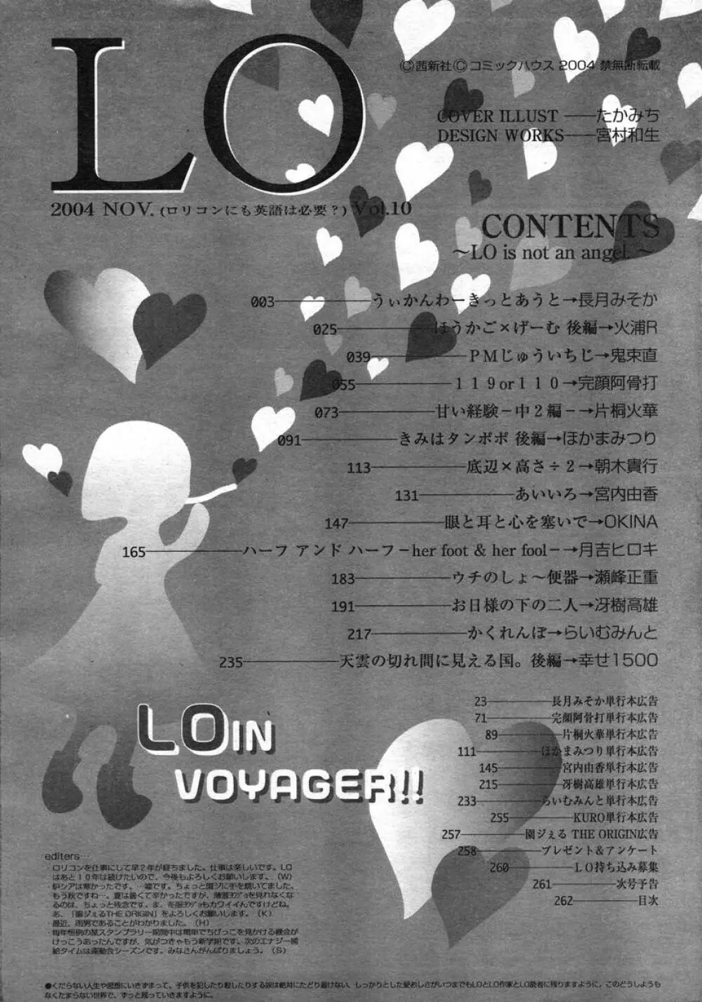 COMIC LO 2004年11月号 VOL.10 Page.261