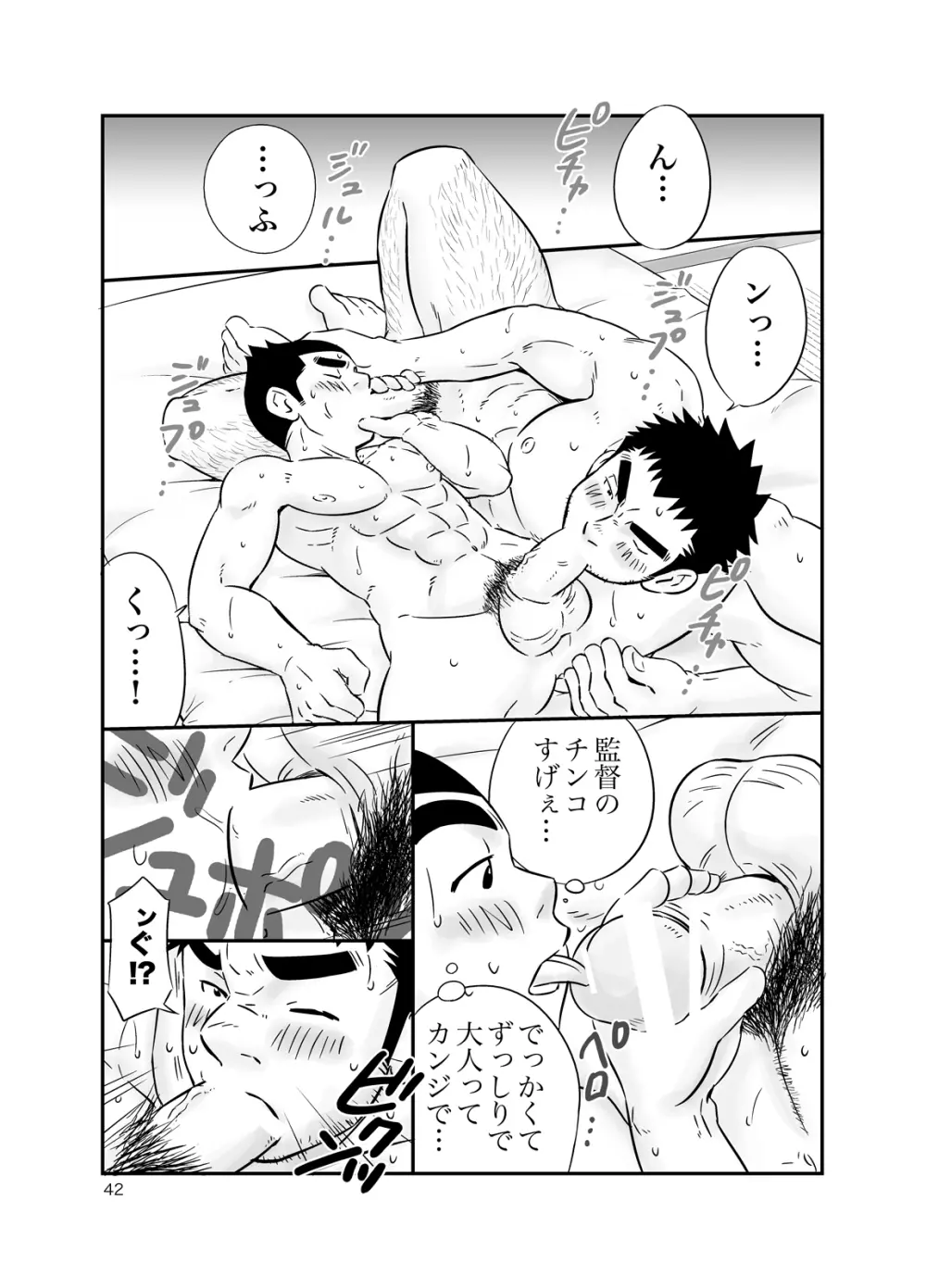 キュージ² きゅーじのじじょう Page.41