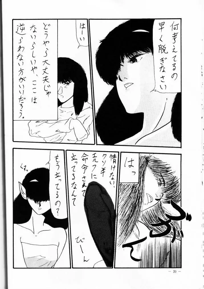 フォーセリアGM Page.22