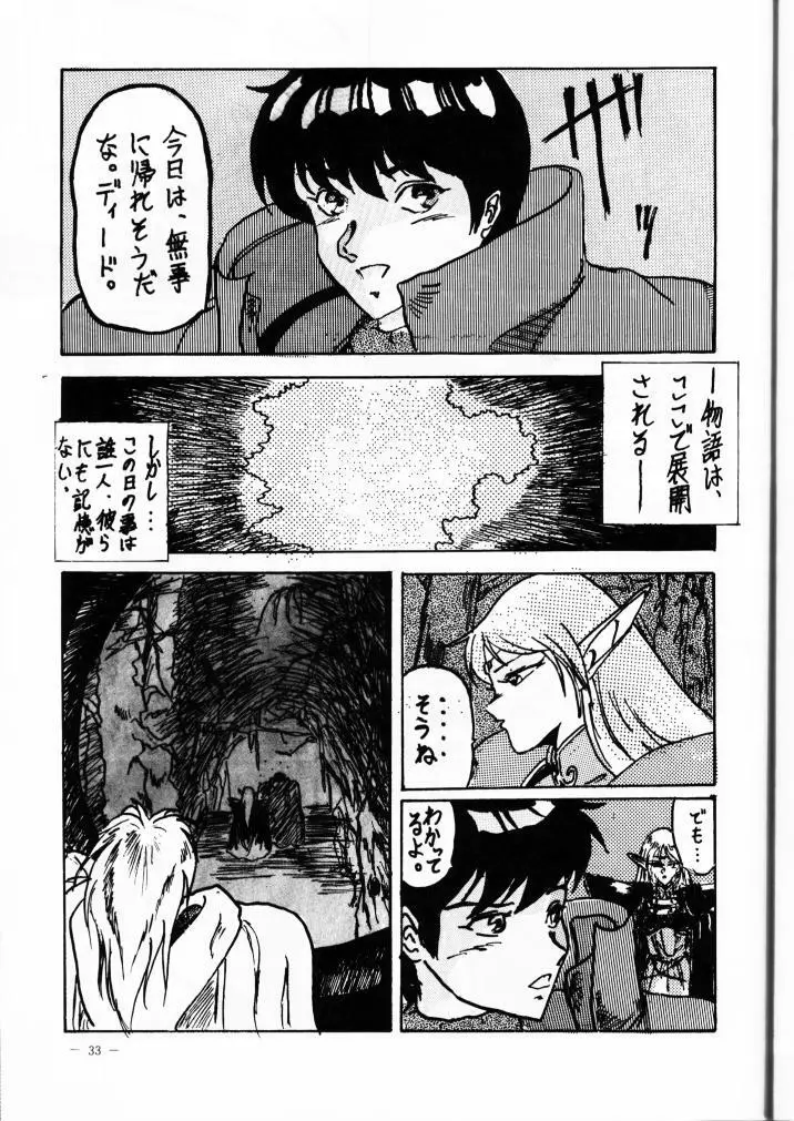 フォーセリアGM Page.35