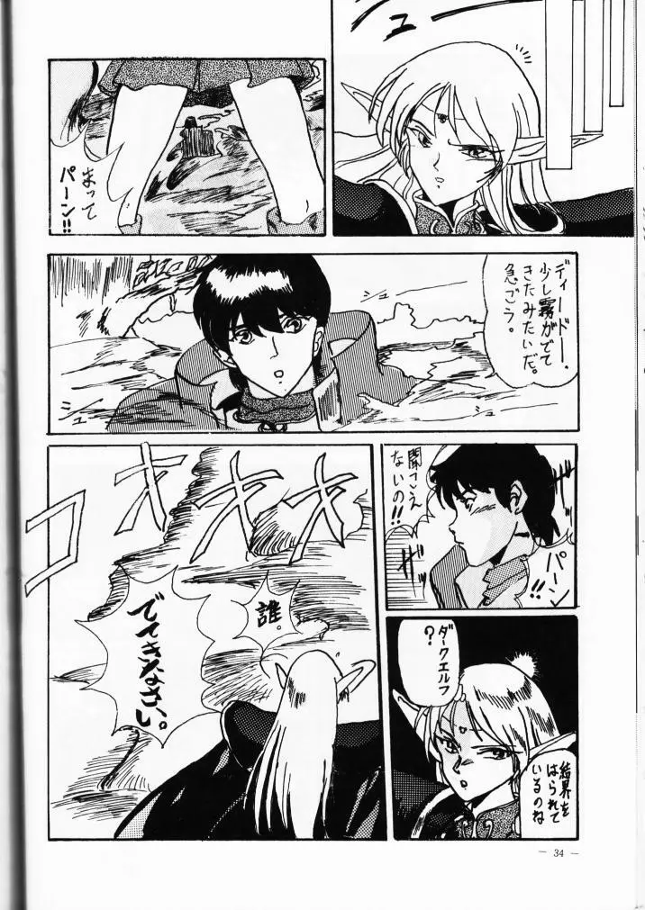 フォーセリアGM Page.36